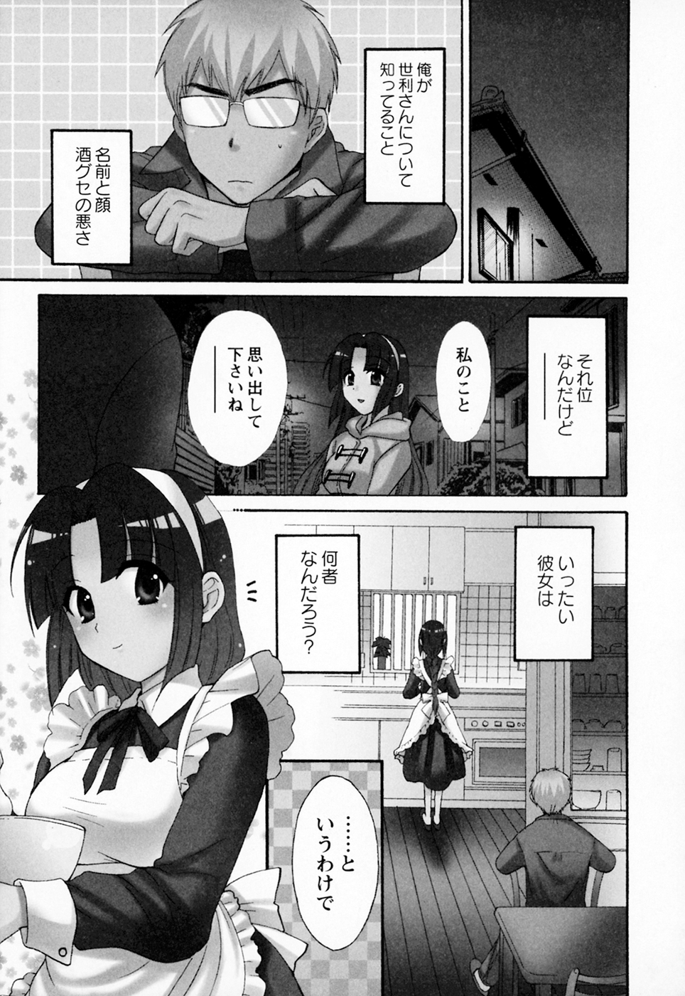 [ポン貴花田] 家政婦と暮らす100の方法 Vol.01