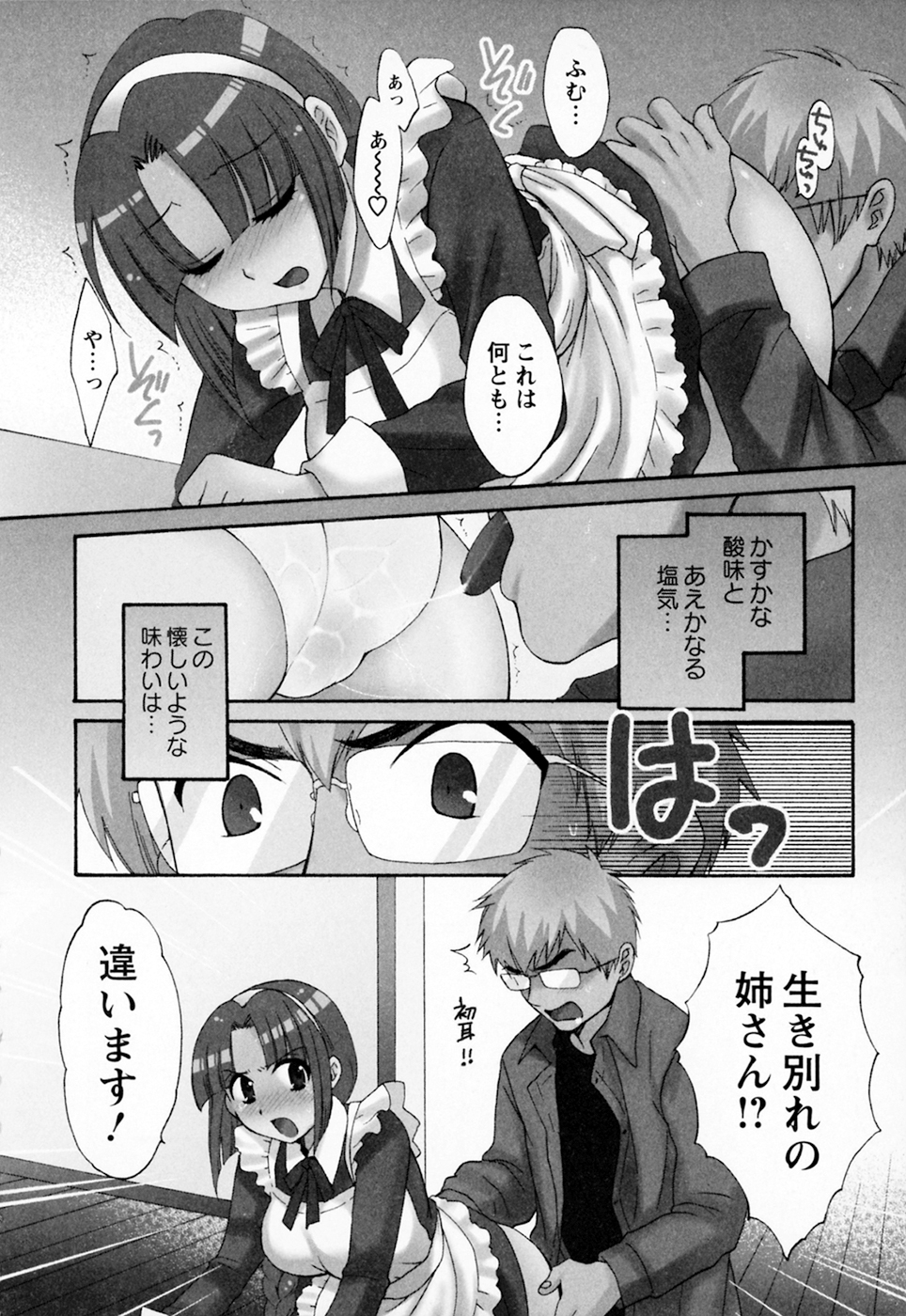 [ポン貴花田] 家政婦と暮らす100の方法 Vol.01