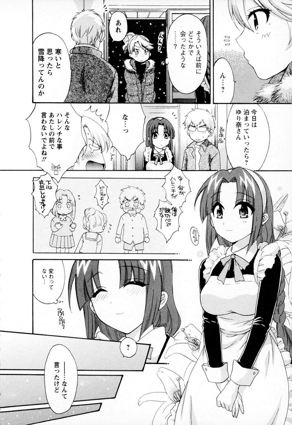 [ポン貴花田] 家政婦と暮らす100の方法 Vol.01