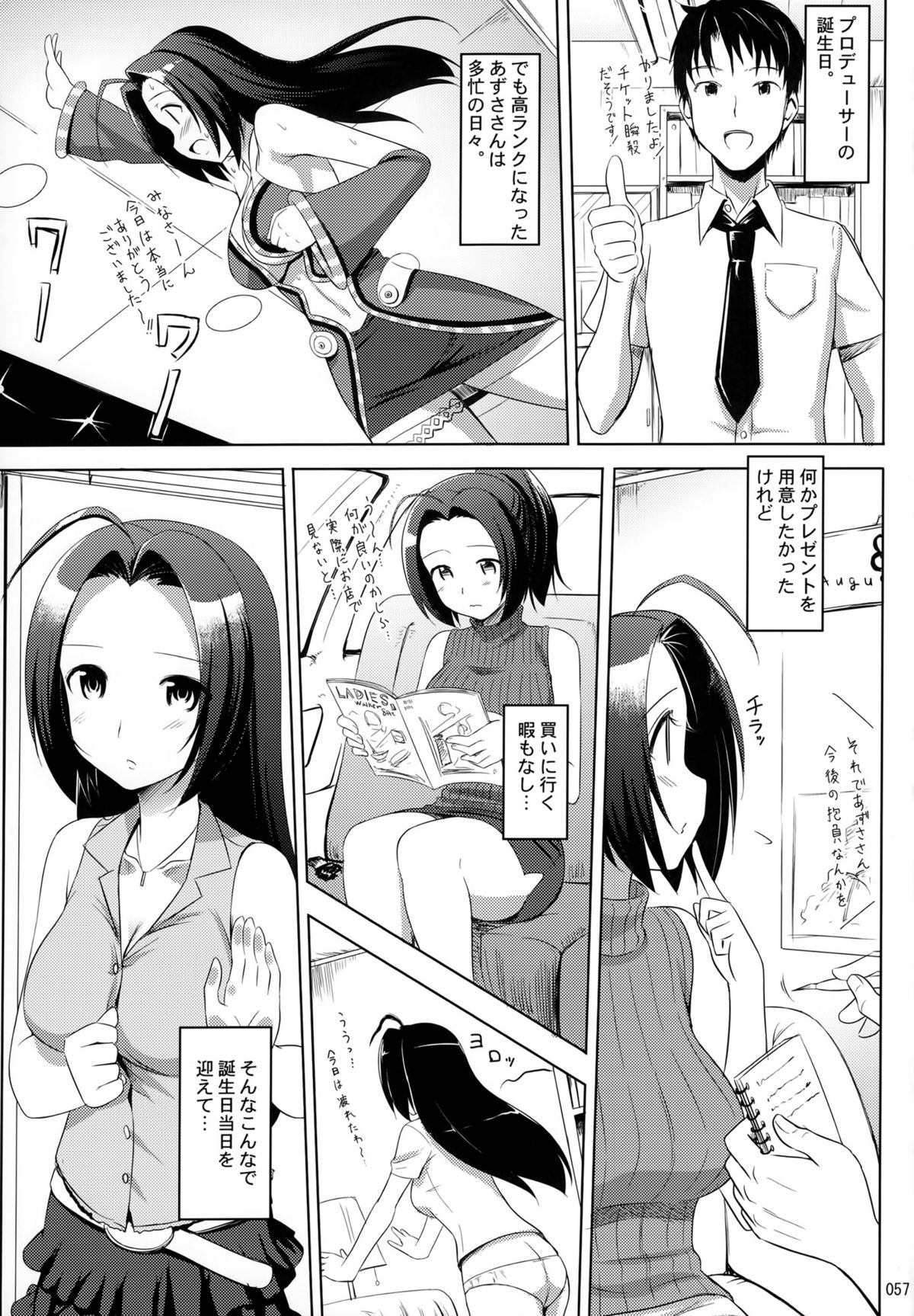 (C80) [じぇのばけーき (たかやKi)] ジェノグラビア (アイドルマスター)