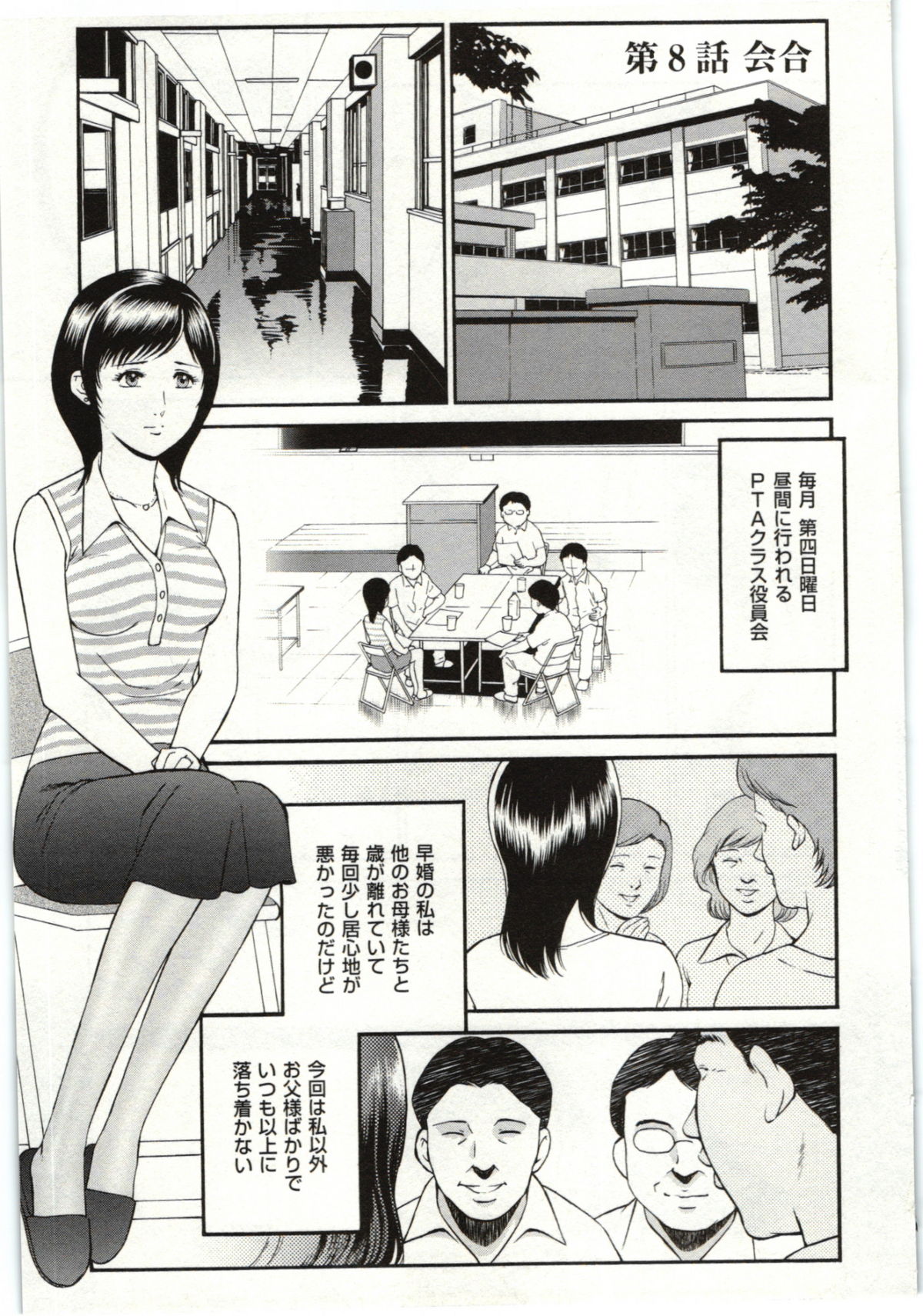 [ふじいあきこ] 背徳婦人