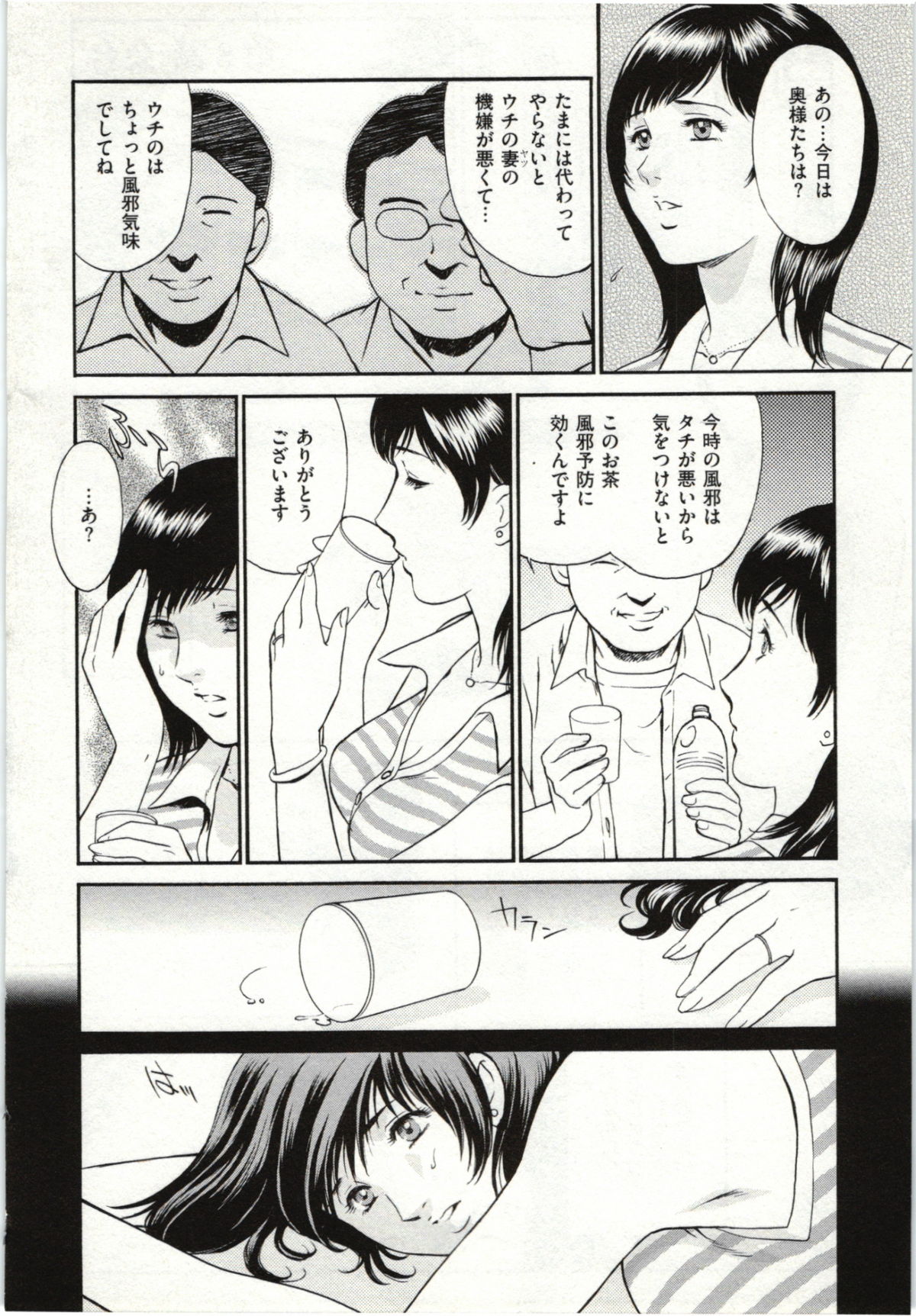 [ふじいあきこ] 背徳婦人