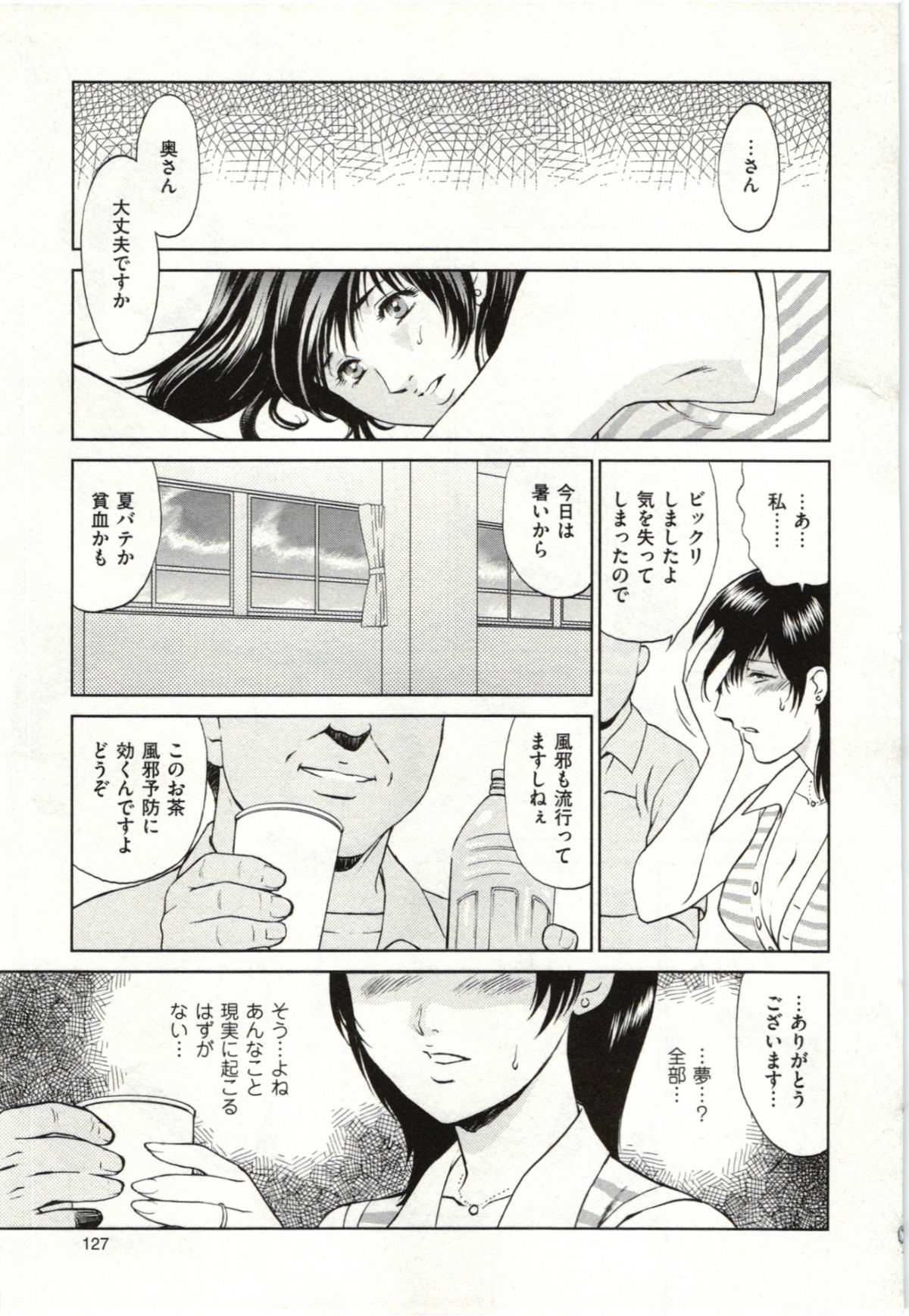 [ふじいあきこ] 背徳婦人