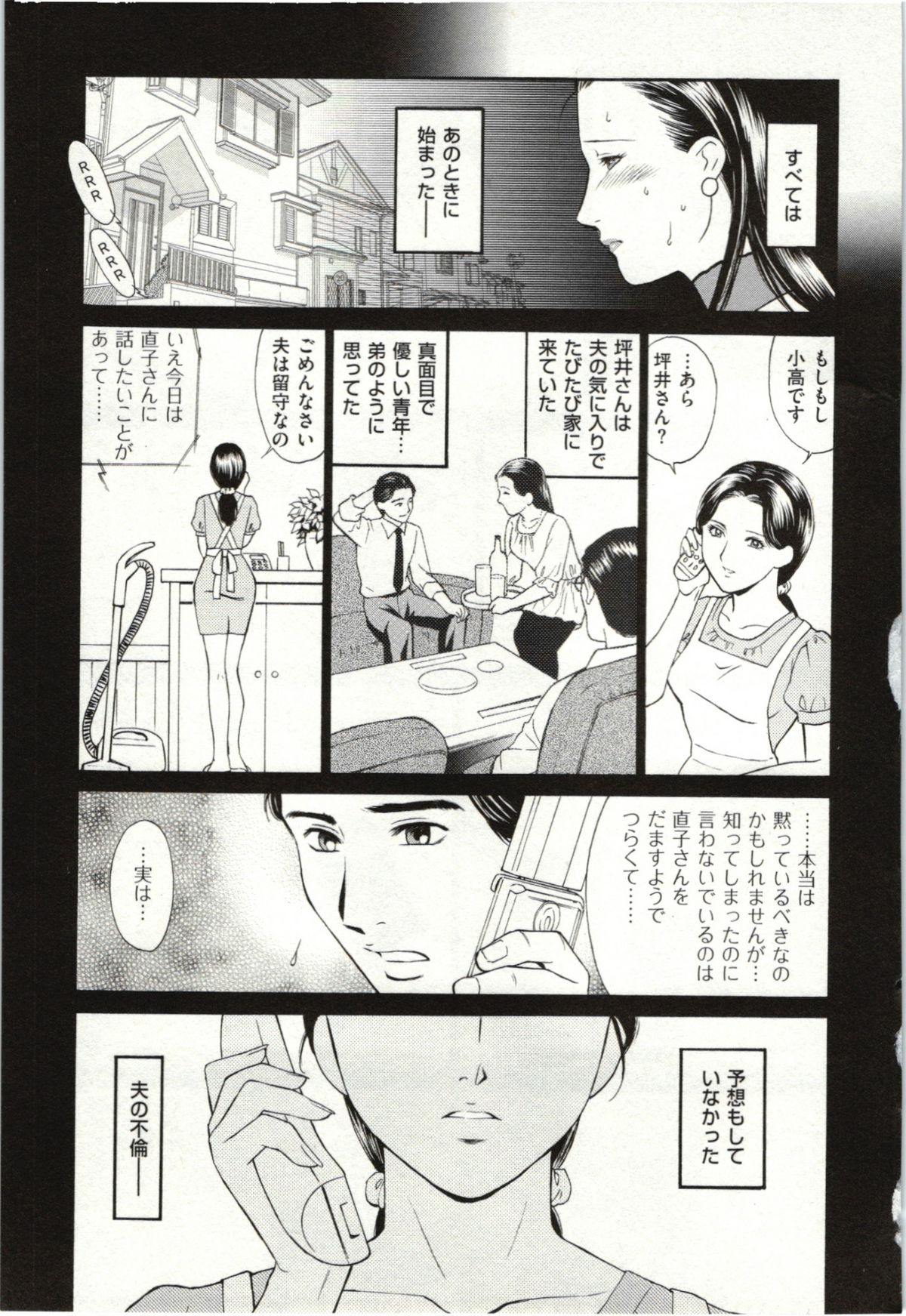 [ふじいあきこ] 背徳婦人