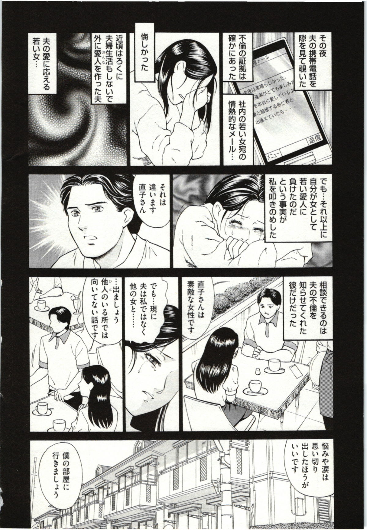 [ふじいあきこ] 背徳婦人