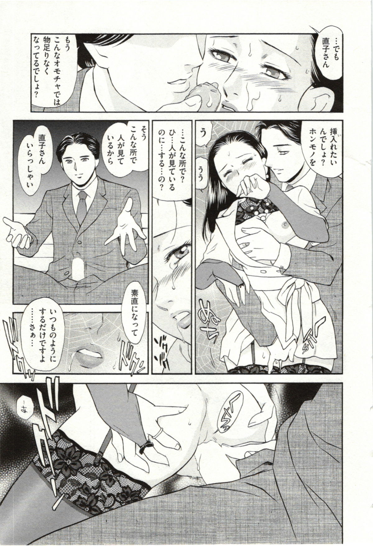 [ふじいあきこ] 背徳婦人