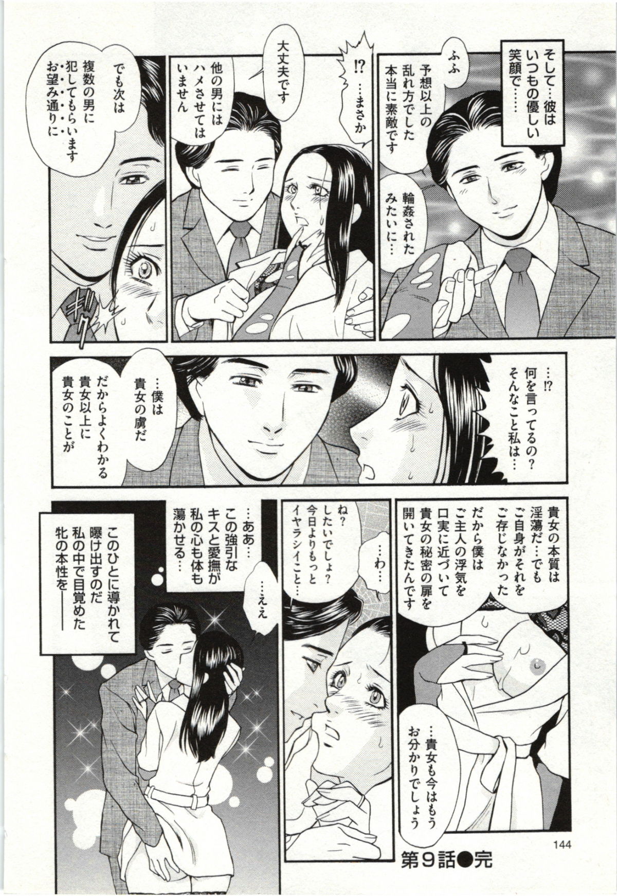 [ふじいあきこ] 背徳婦人