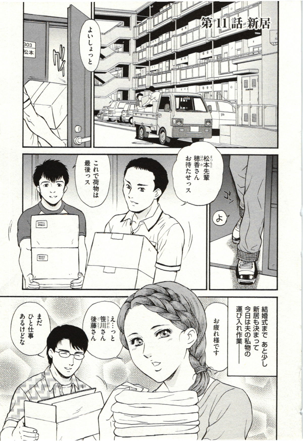 [ふじいあきこ] 背徳婦人