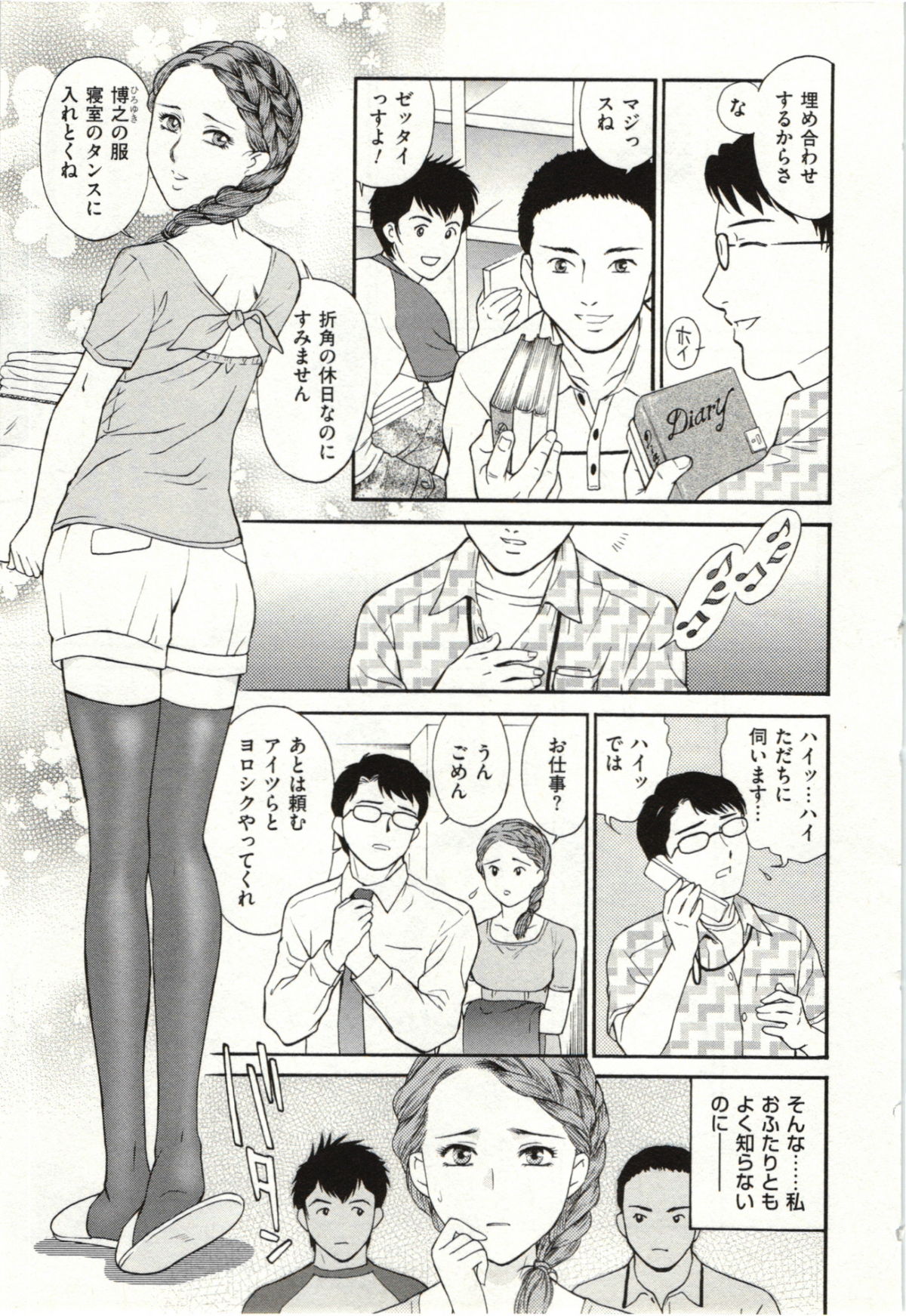 [ふじいあきこ] 背徳婦人