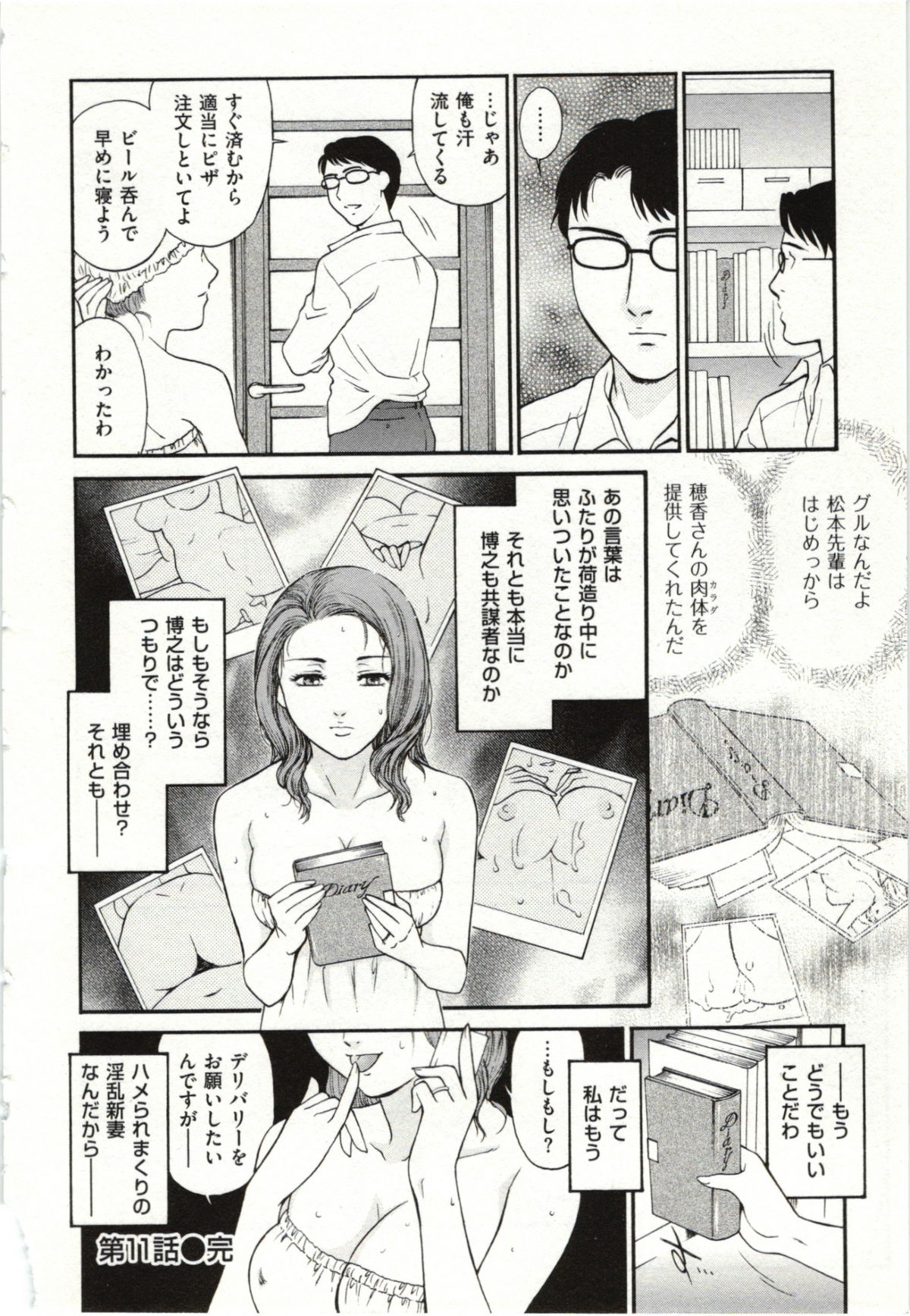[ふじいあきこ] 背徳婦人
