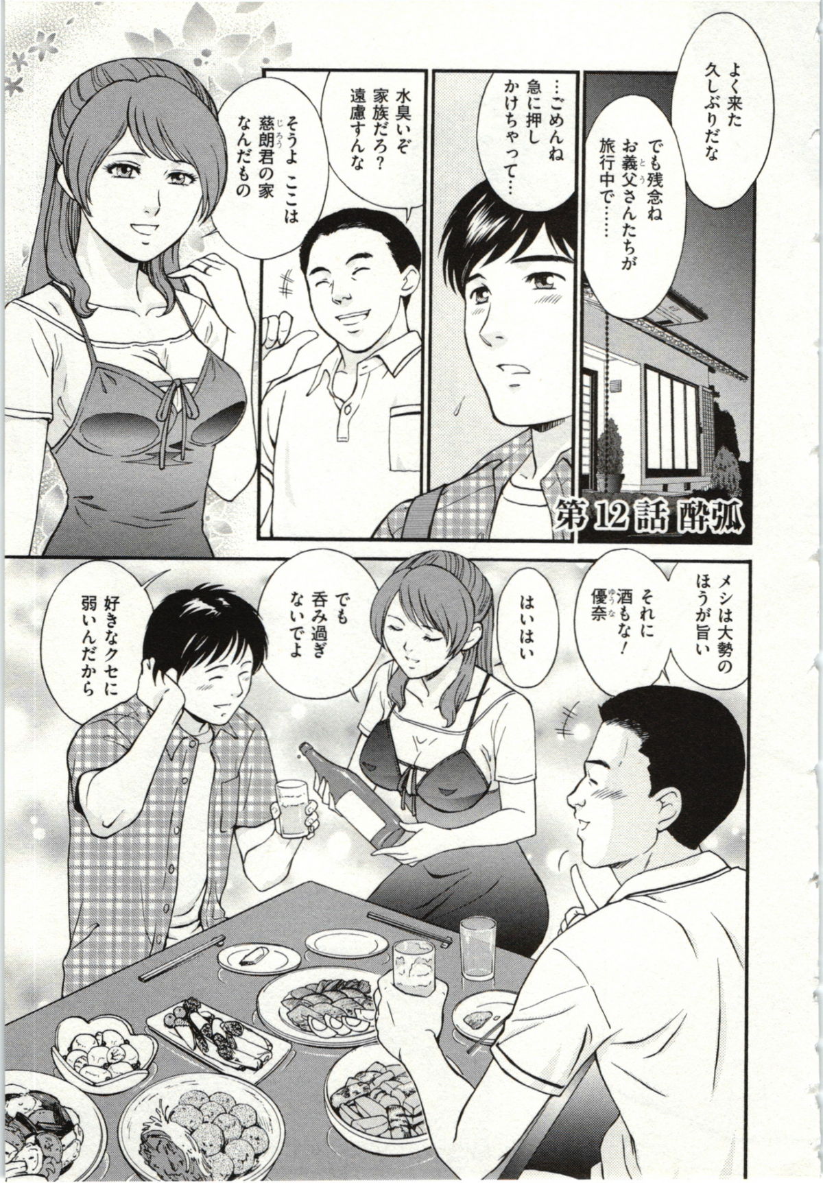 [ふじいあきこ] 背徳婦人