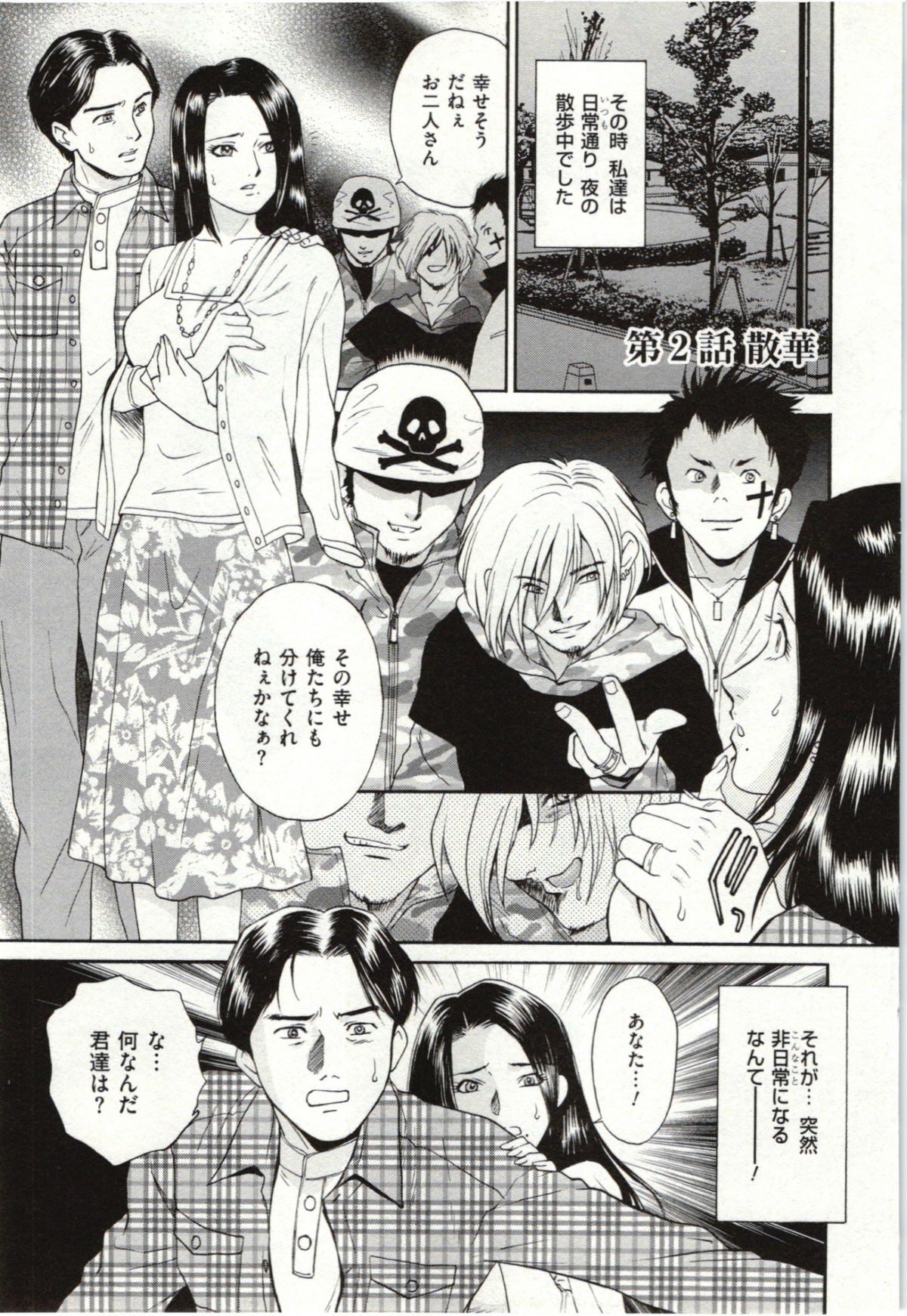 [ふじいあきこ] 背徳婦人