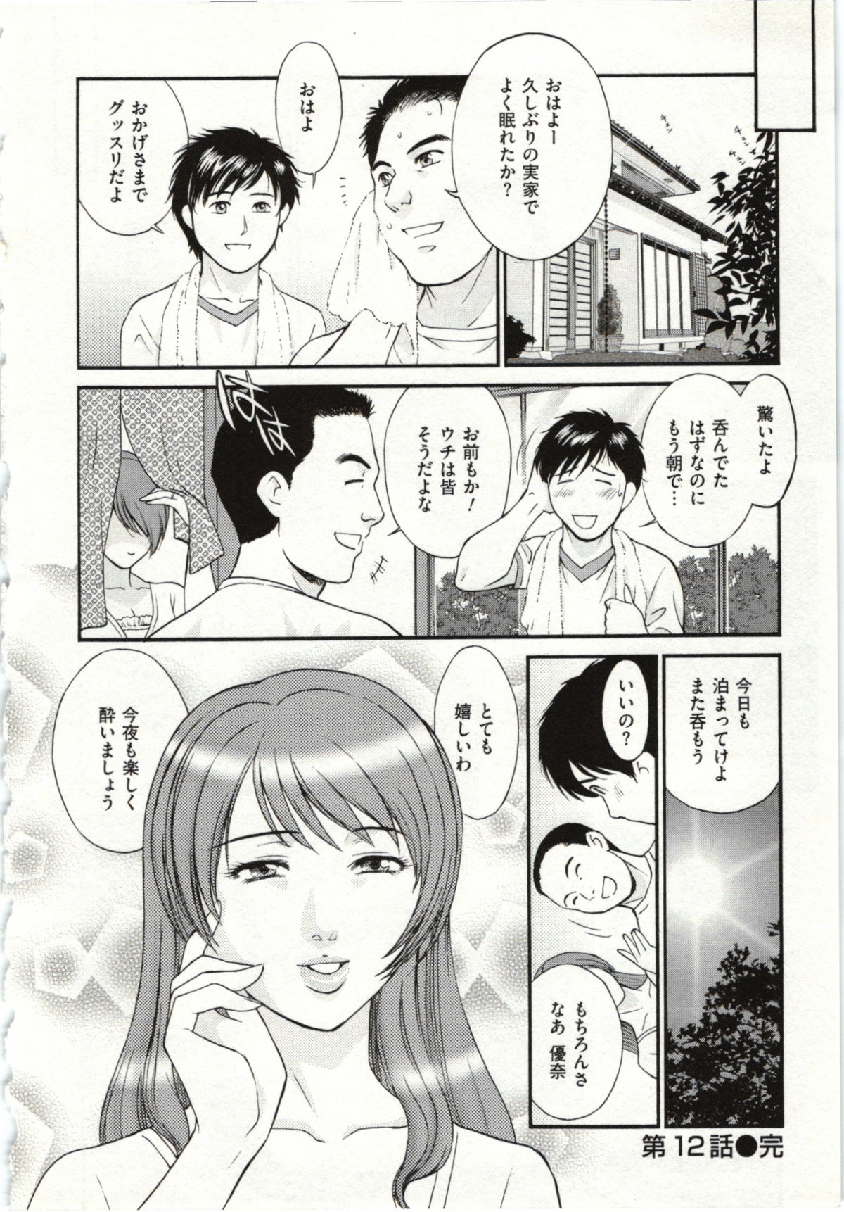 [ふじいあきこ] 背徳婦人