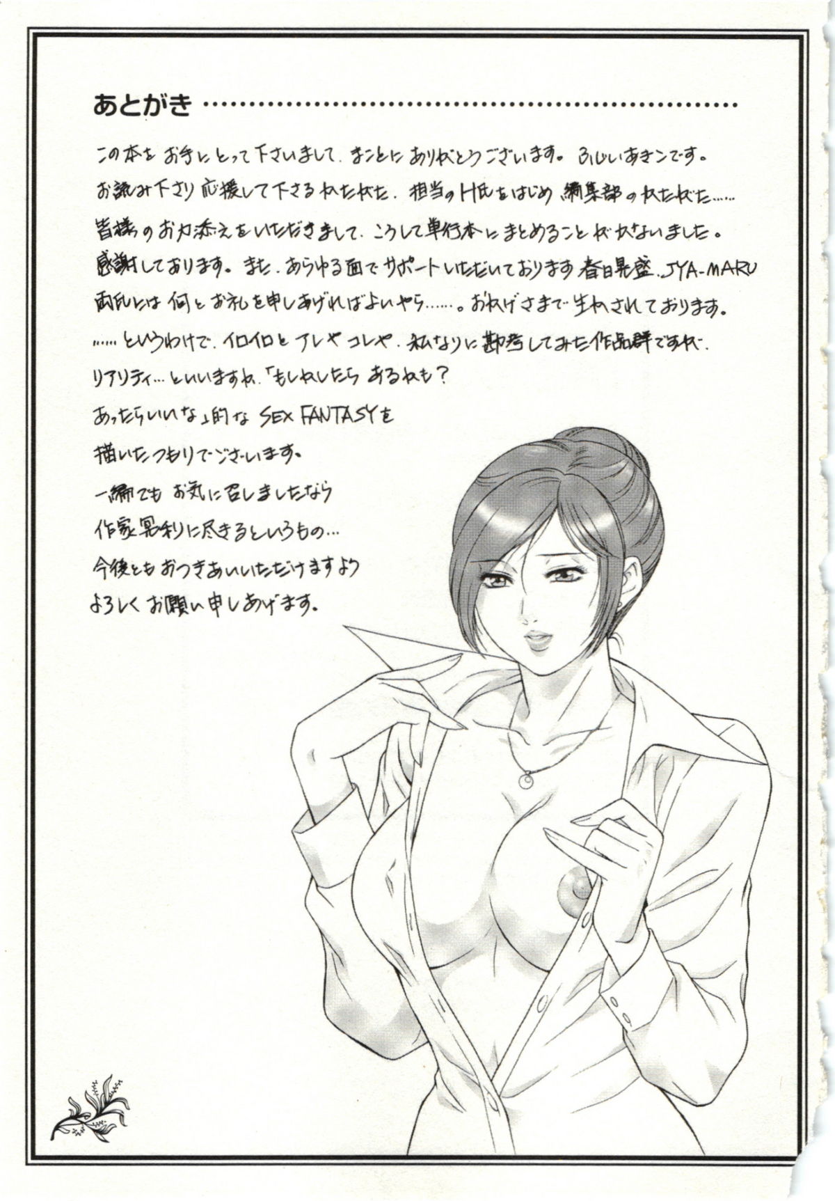[ふじいあきこ] 背徳婦人
