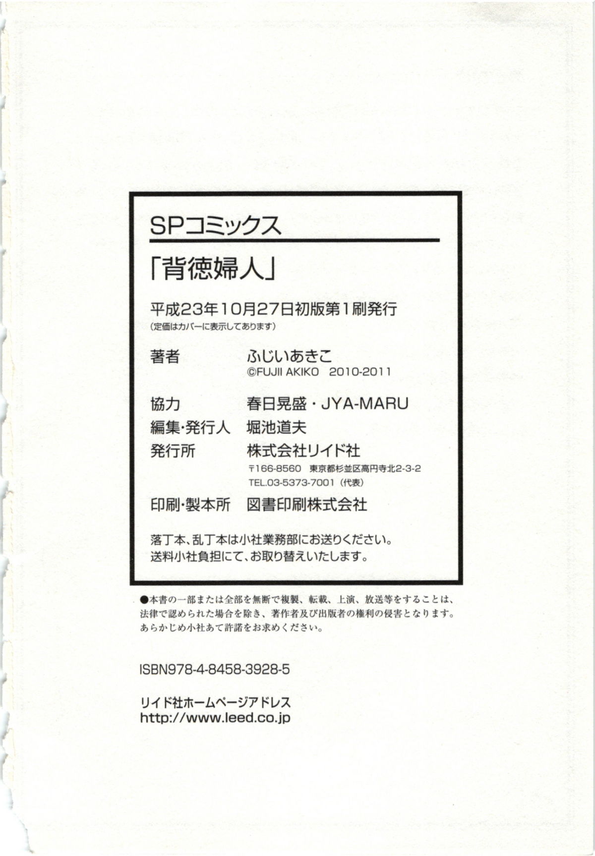 [ふじいあきこ] 背徳婦人