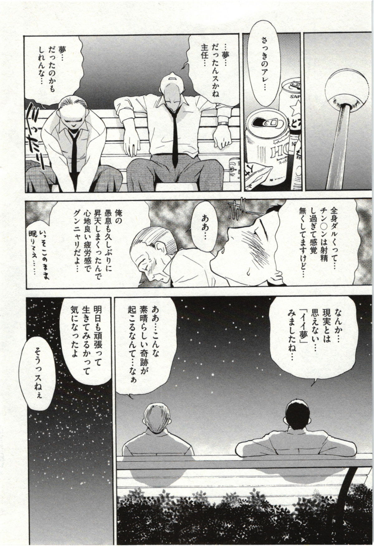 [ふじいあきこ] 背徳婦人