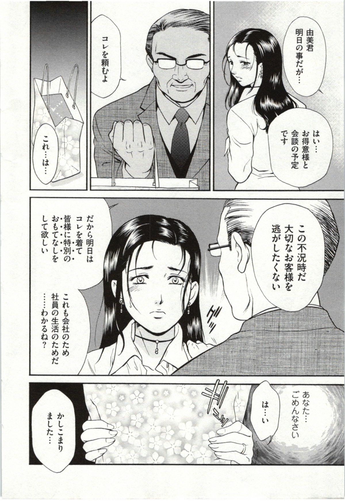 [ふじいあきこ] 背徳婦人
