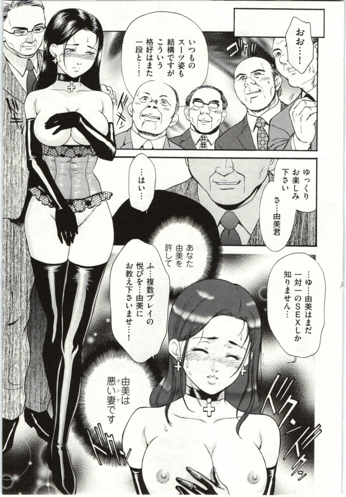 [ふじいあきこ] 背徳婦人