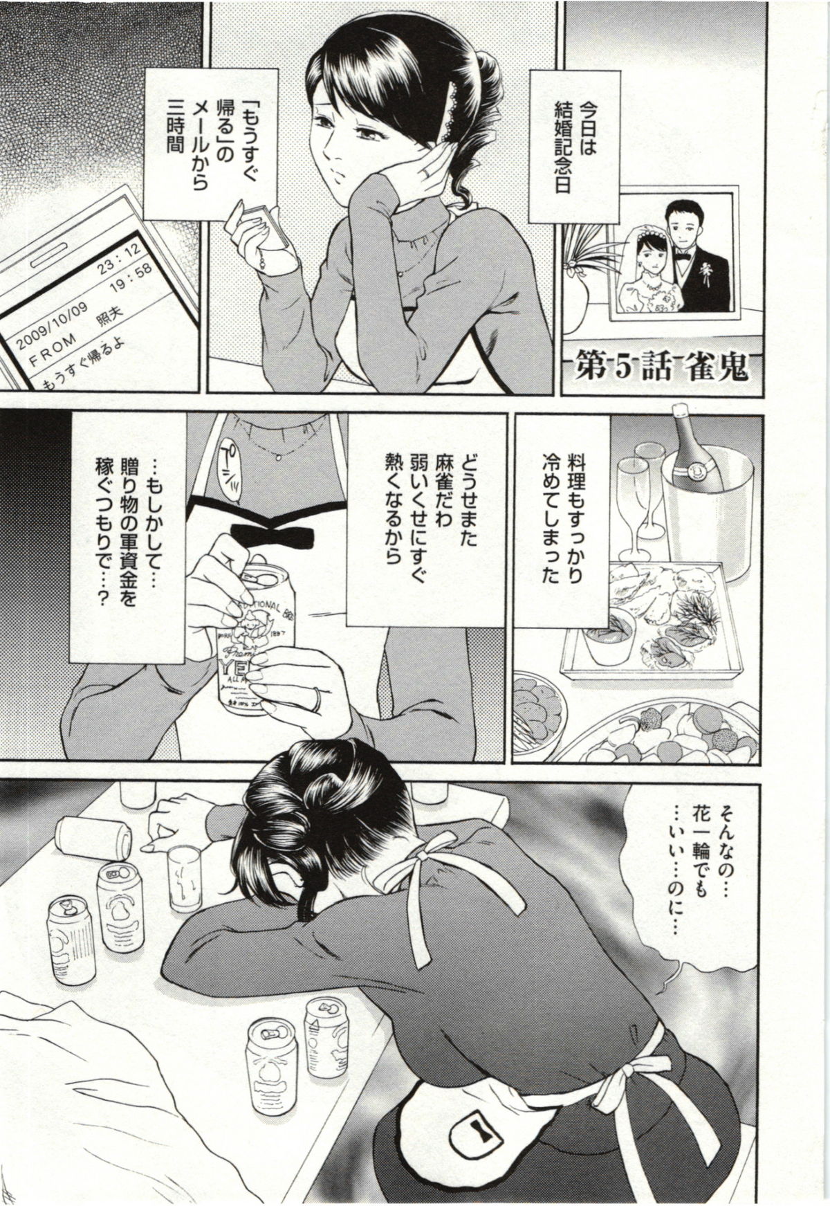 [ふじいあきこ] 背徳婦人