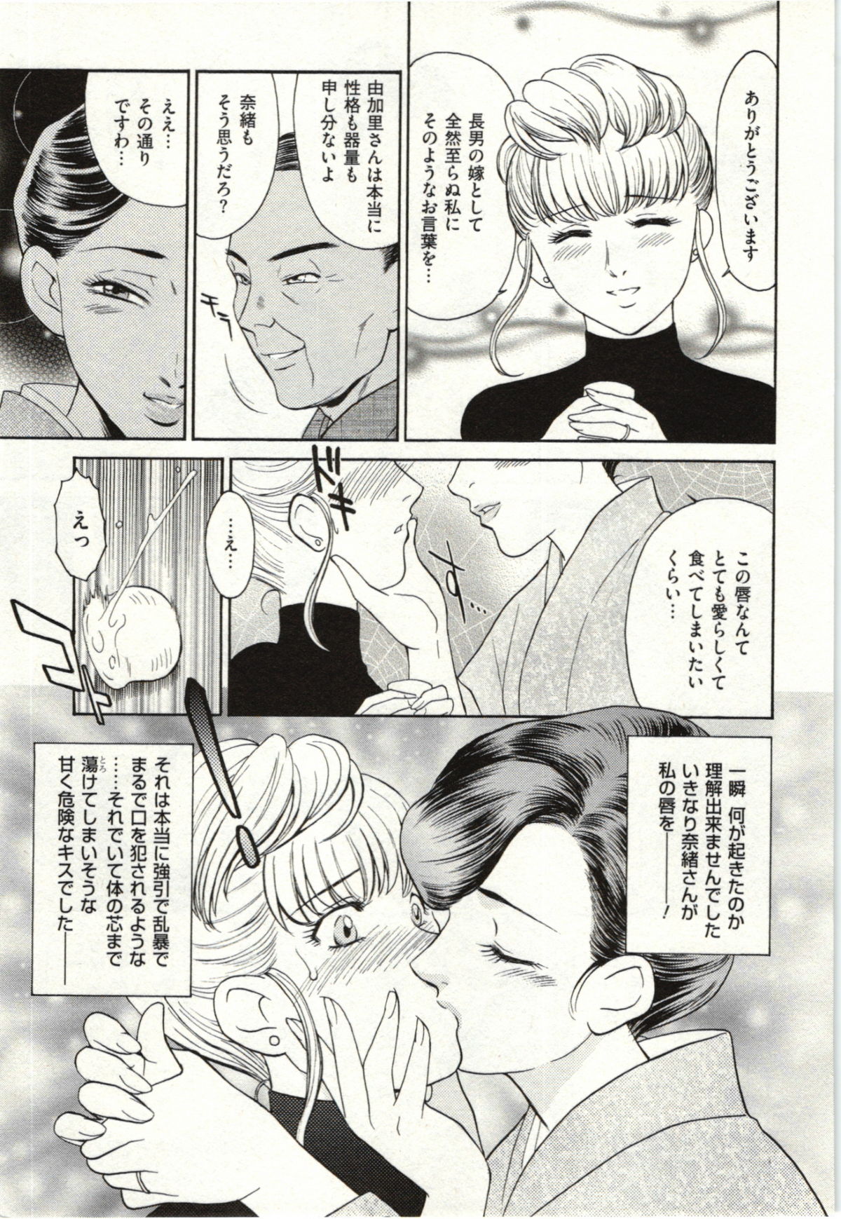 [ふじいあきこ] 背徳婦人