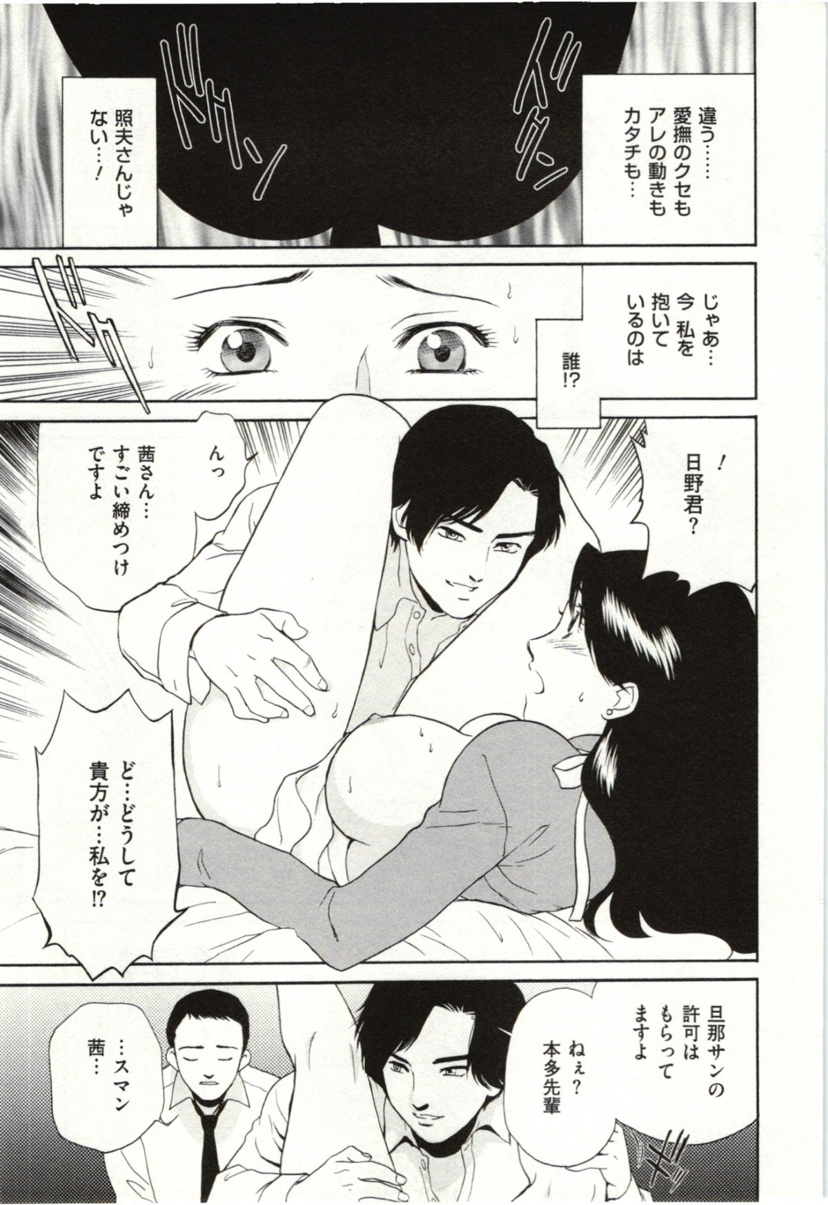 [ふじいあきこ] 背徳婦人