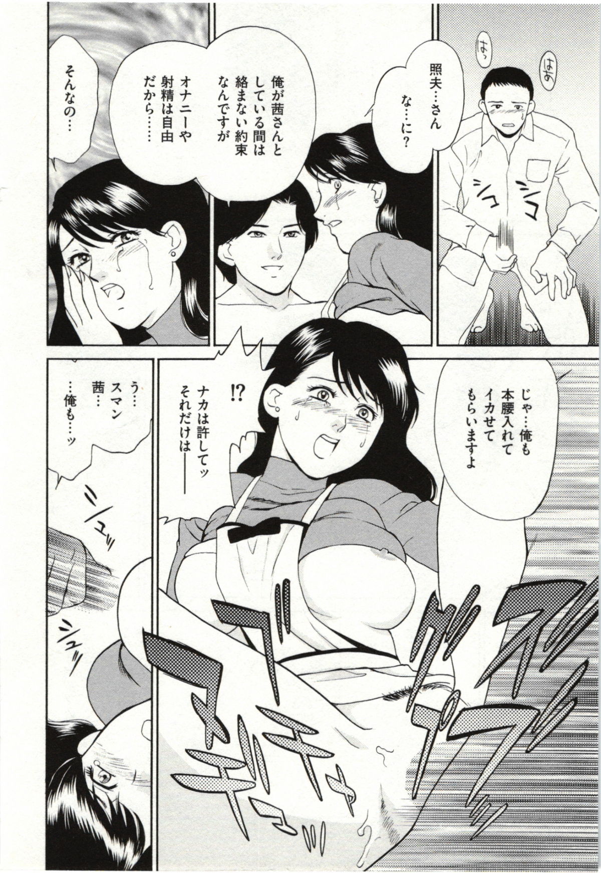 [ふじいあきこ] 背徳婦人
