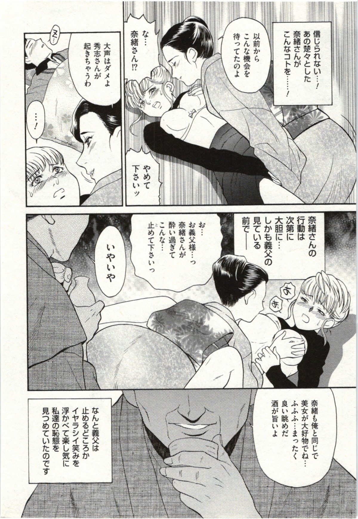 [ふじいあきこ] 背徳婦人