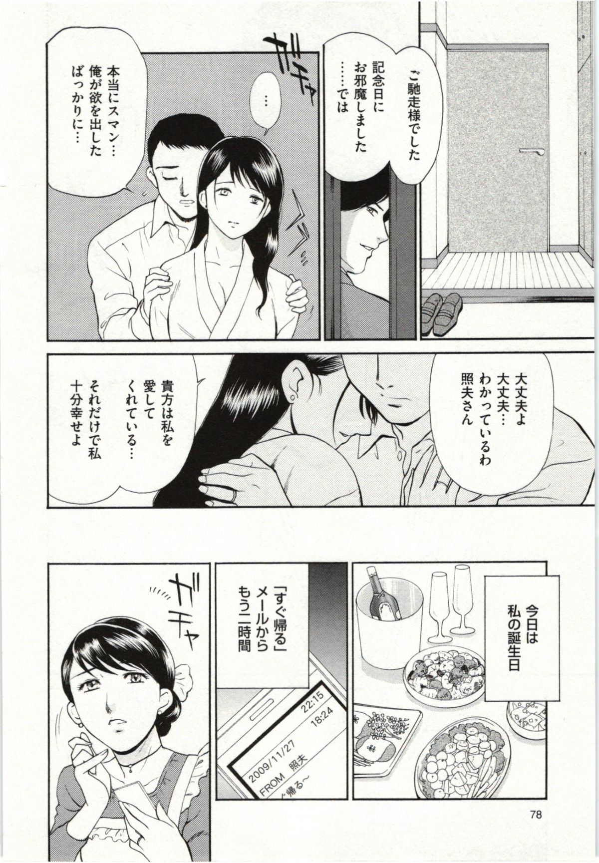 [ふじいあきこ] 背徳婦人