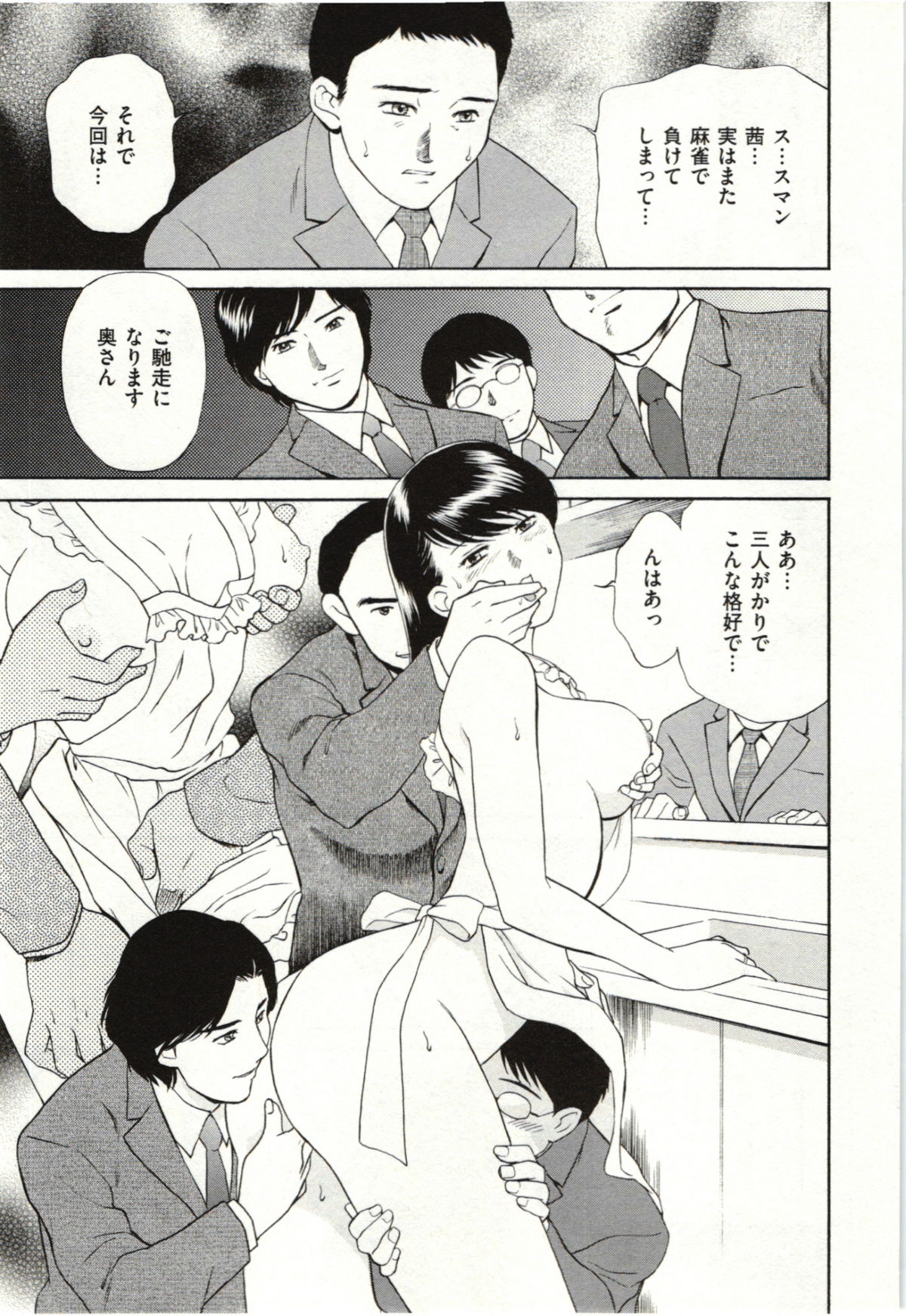 [ふじいあきこ] 背徳婦人