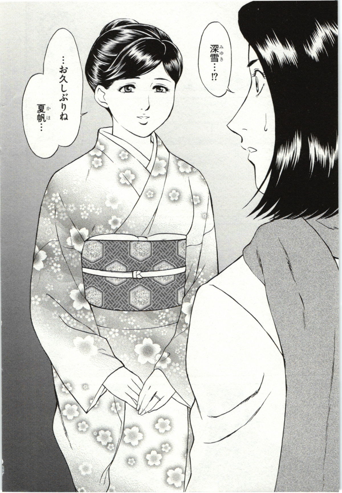 [ふじいあきこ] 背徳婦人
