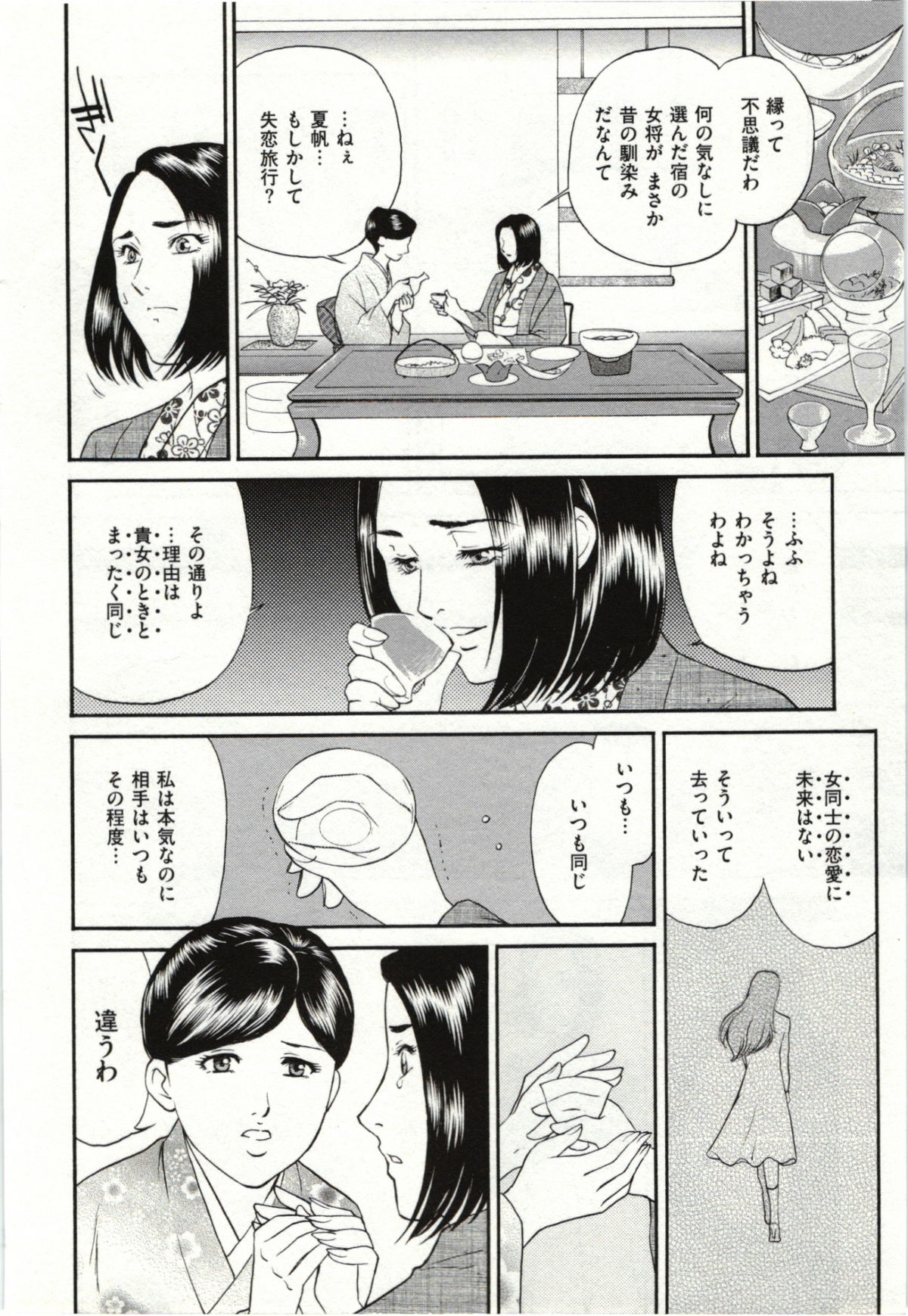 [ふじいあきこ] 背徳婦人