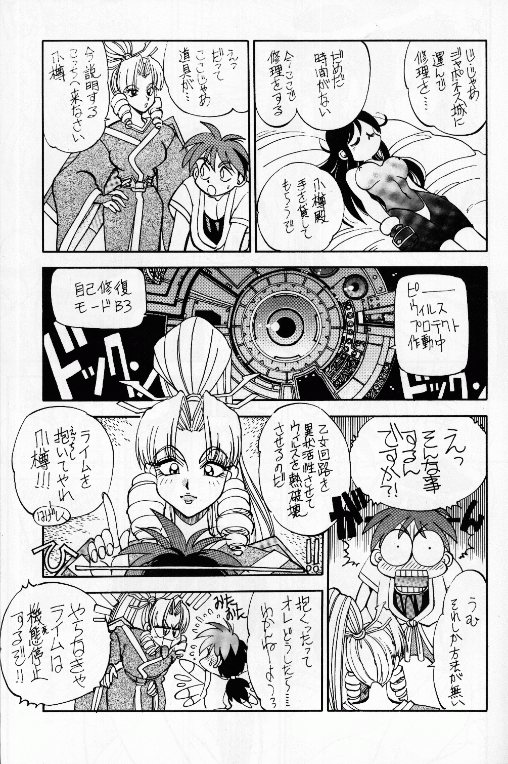 (C52) [中華饅頭 (八神大)] まんとう 13 (セイバーマリオネットJ)