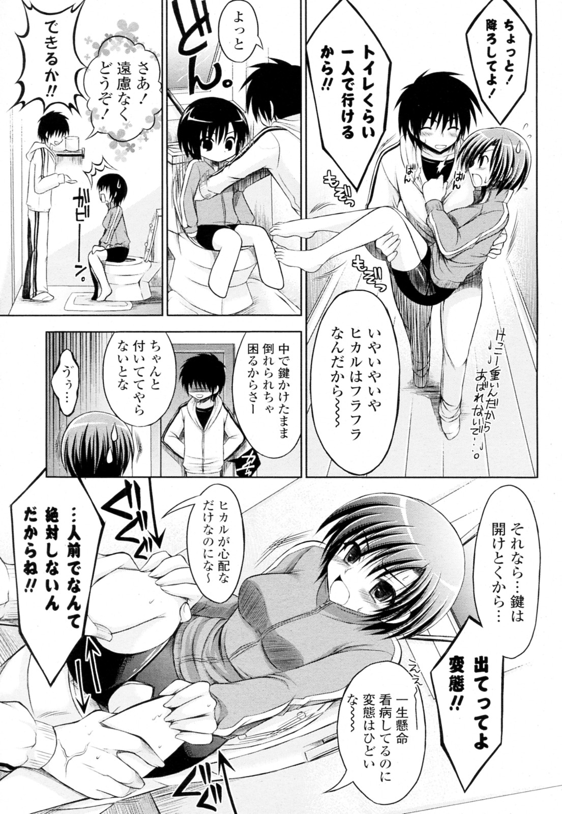 [しーざー]おとなりさんと～隣のスパッツ娘～(COMIC PフラートVol.12)