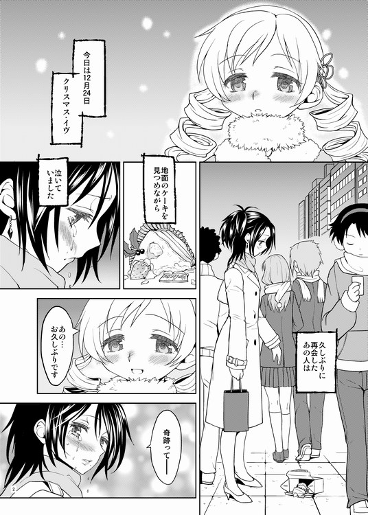 [ネダオレ (あやね)] クリスマスに魔女 (魔法少女まどか☆マギカ)