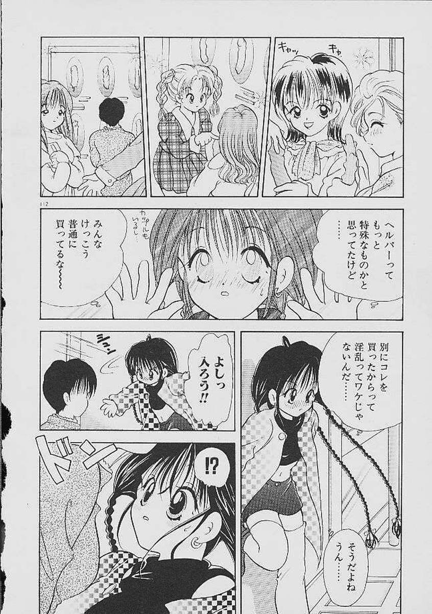 [後藤羽矢子] ラブタンバリン