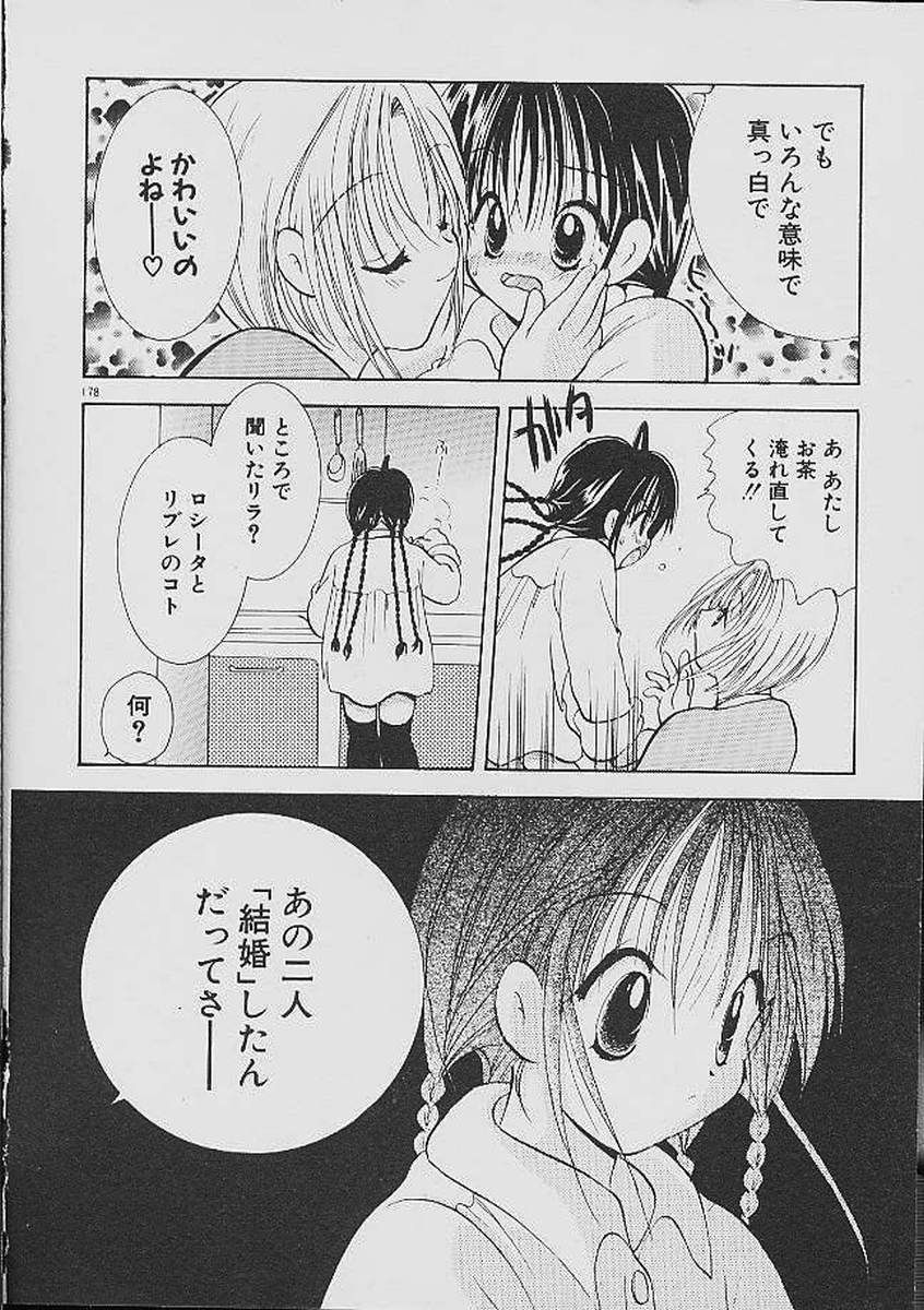 [後藤羽矢子] ラブタンバリン