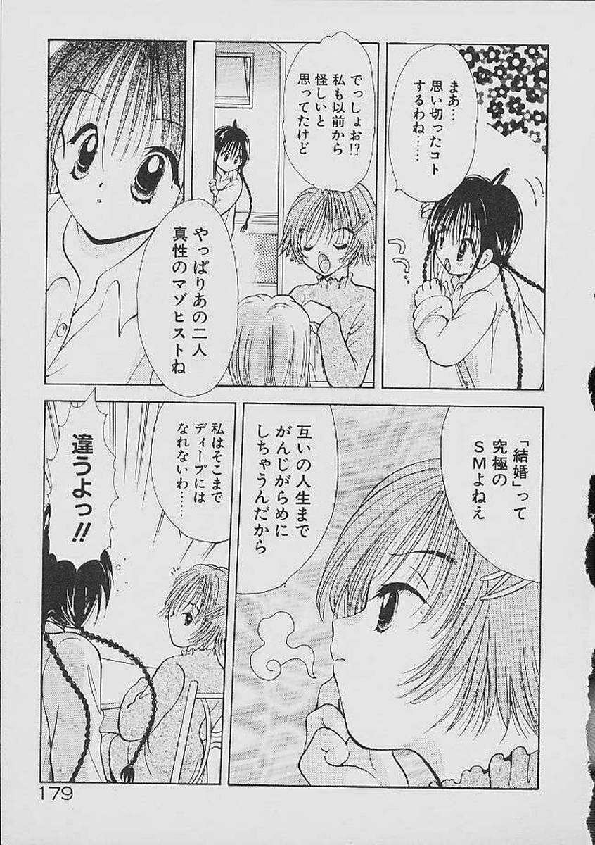 [後藤羽矢子] ラブタンバリン