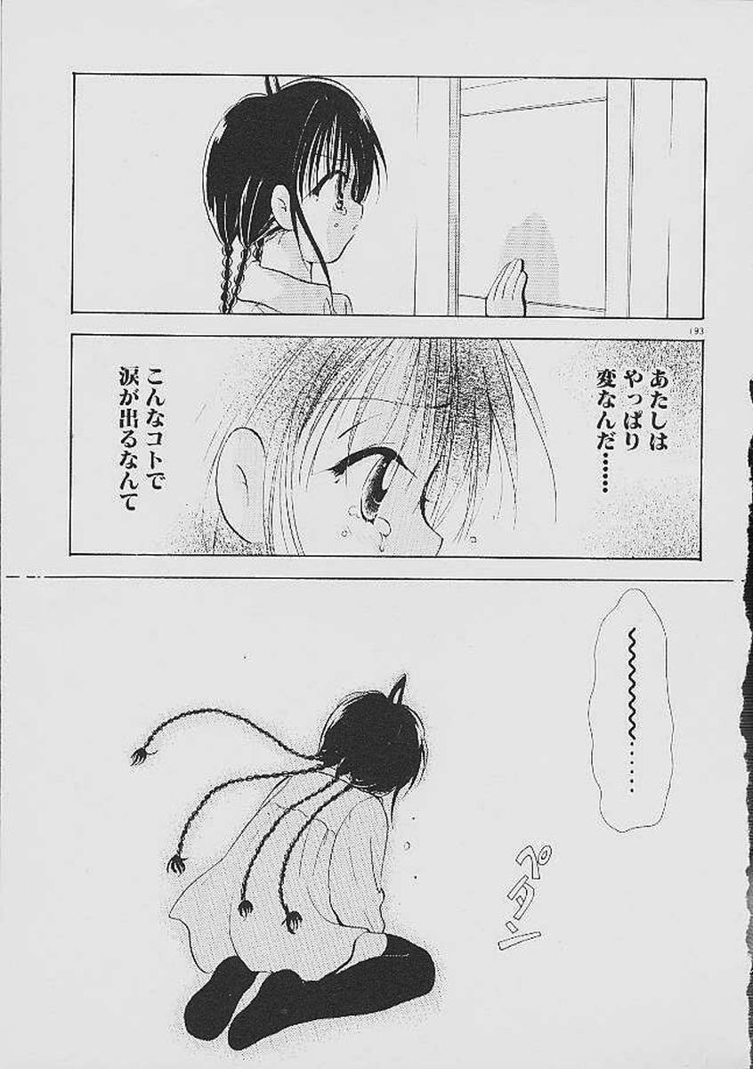 [後藤羽矢子] ラブタンバリン