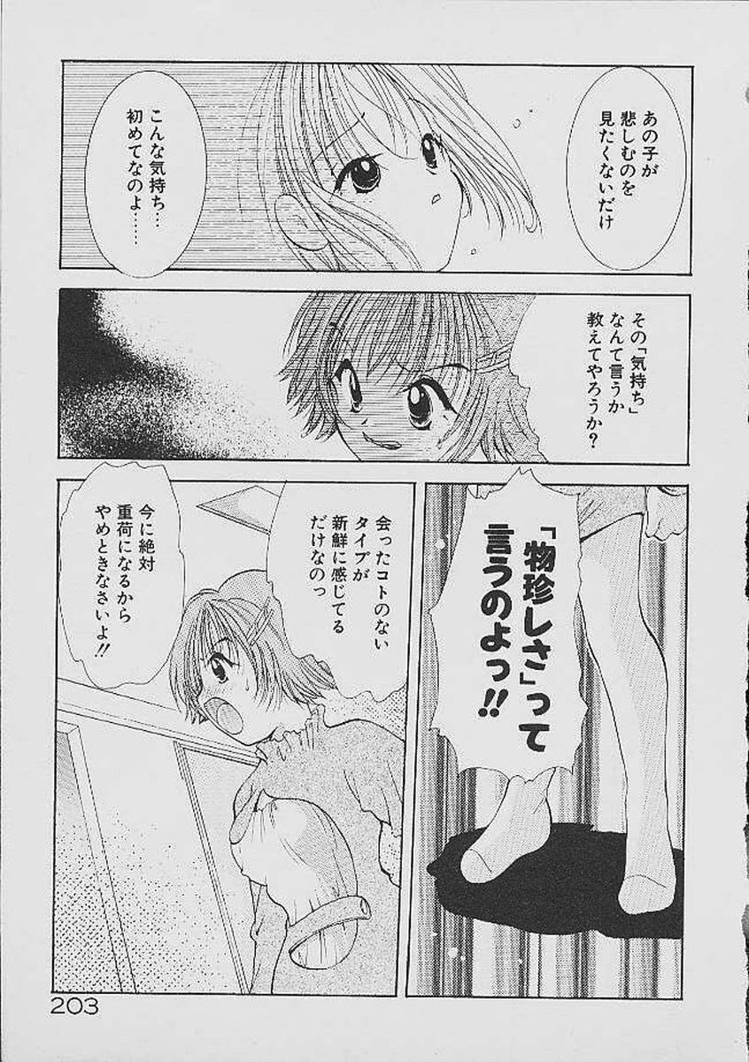 [後藤羽矢子] ラブタンバリン