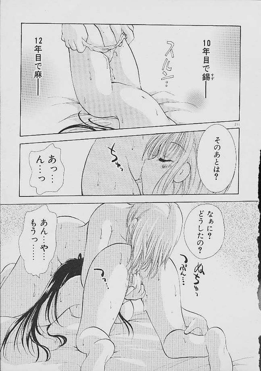 [後藤羽矢子] ラブタンバリン