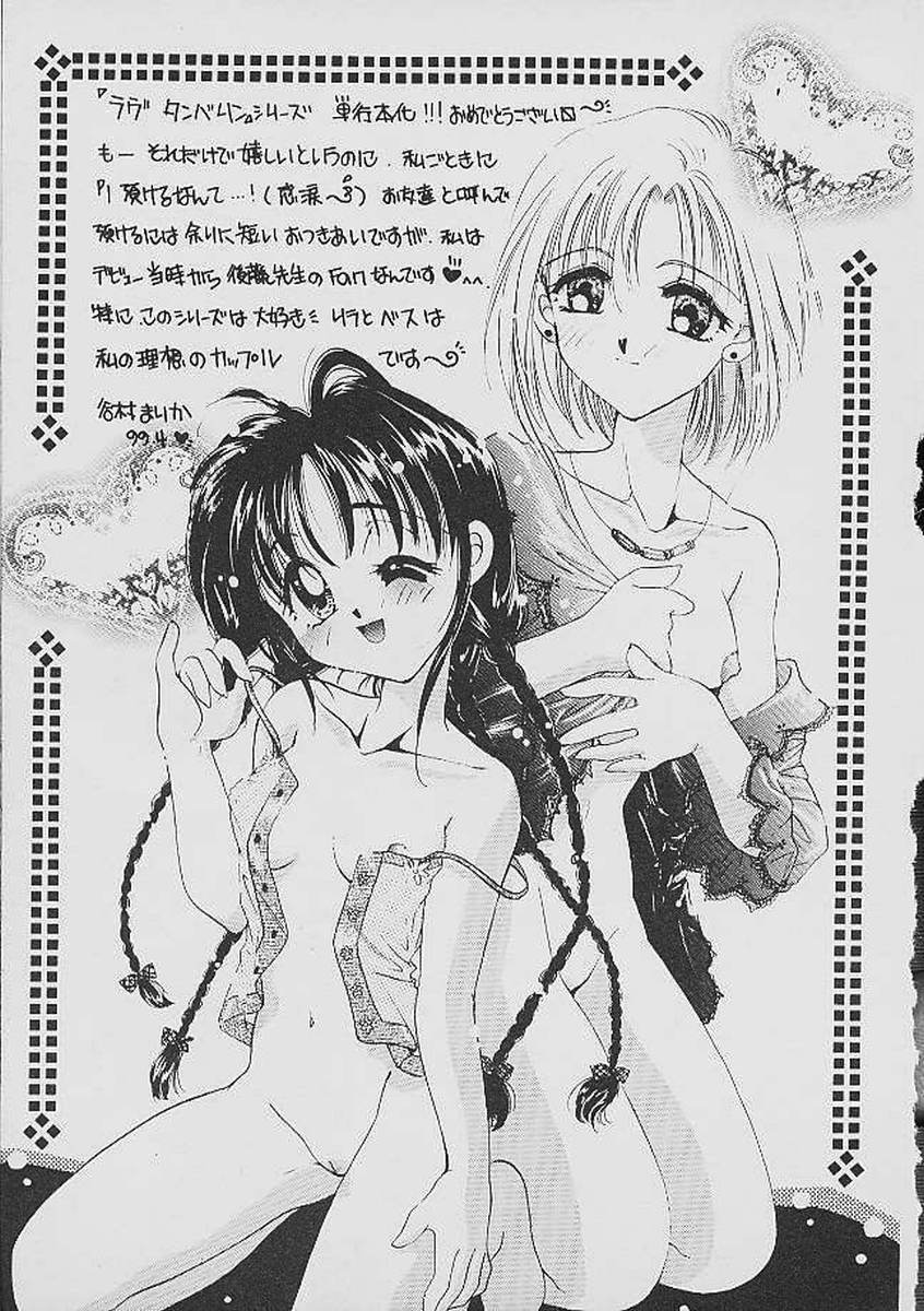 [後藤羽矢子] ラブタンバリン
