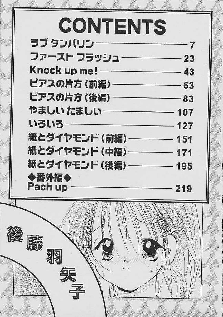 [後藤羽矢子] ラブタンバリン