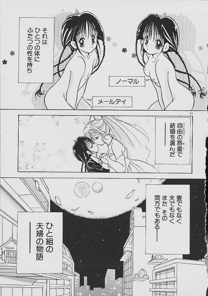 [後藤羽矢子] ラブタンバリン