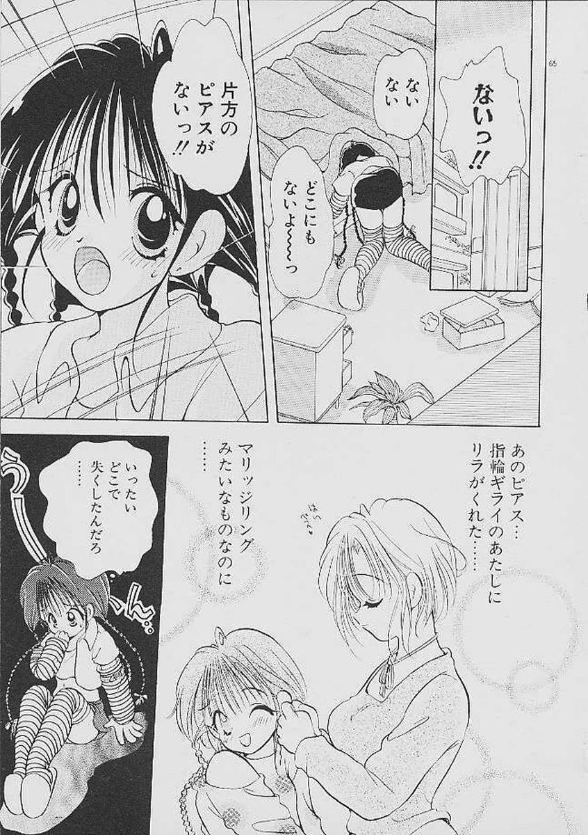 [後藤羽矢子] ラブタンバリン