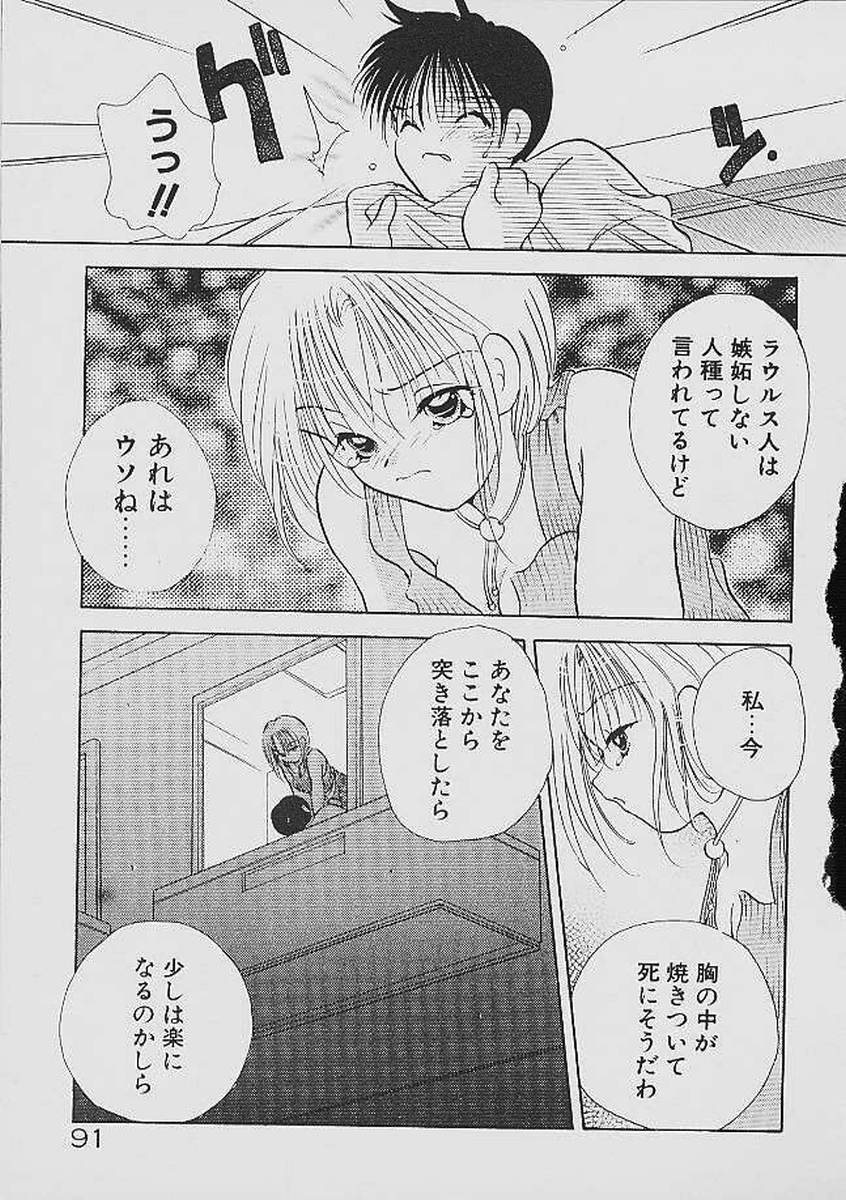 [後藤羽矢子] ラブタンバリン