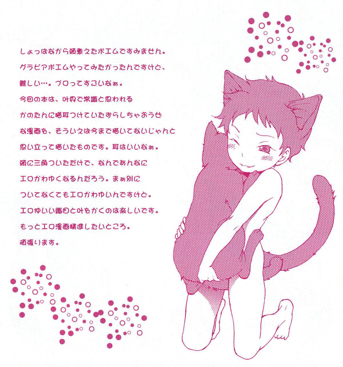 [knuckle chop (なこ)] 彼猫計画 (おおきく振りかぶって)