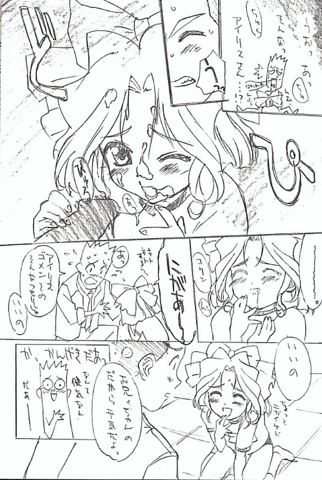 (C58) [UROBOROS (うたたねひろゆき)] FROM MORIOKA (サクラ大戦)