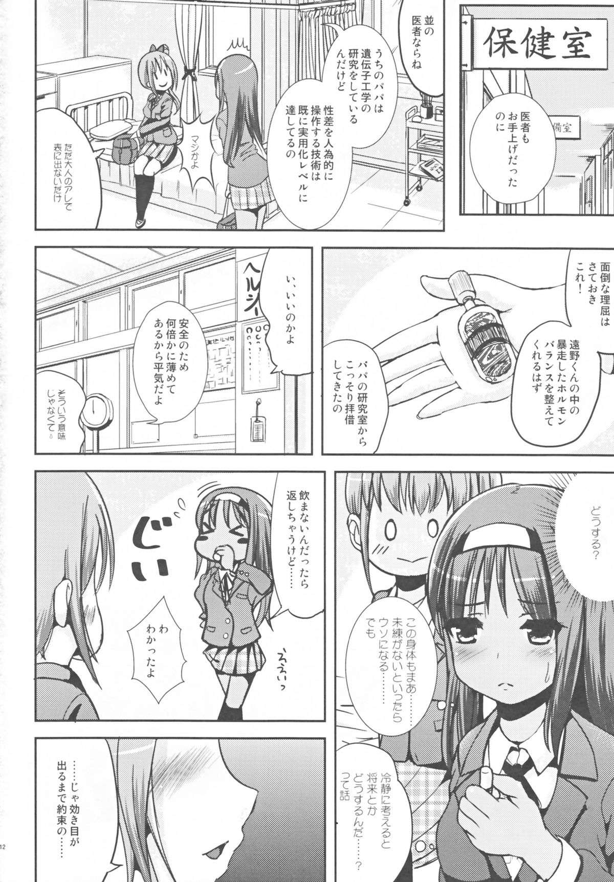 (C81) [L.P.E.G. (まる寝子)] 朝女な俺とふたなりっ娘お嬢様 前編