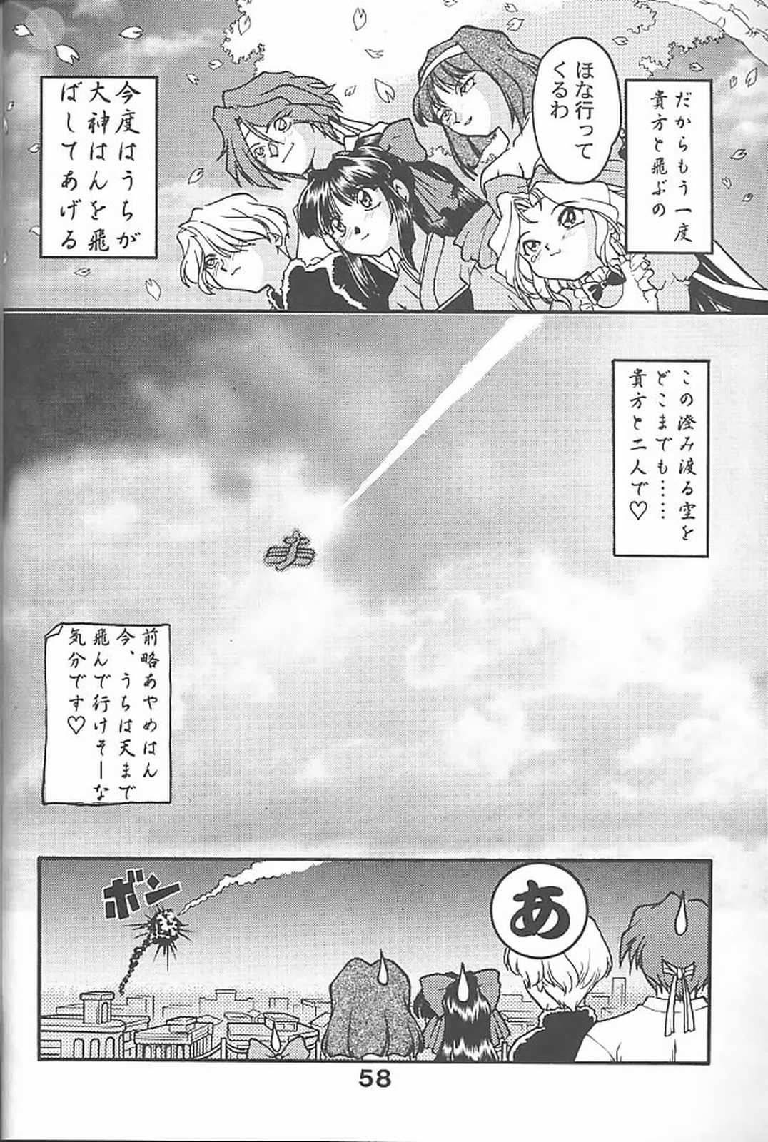 [ばななサル園 (島本晴海)] ばななサル軍団 参 (サクラ大戦)