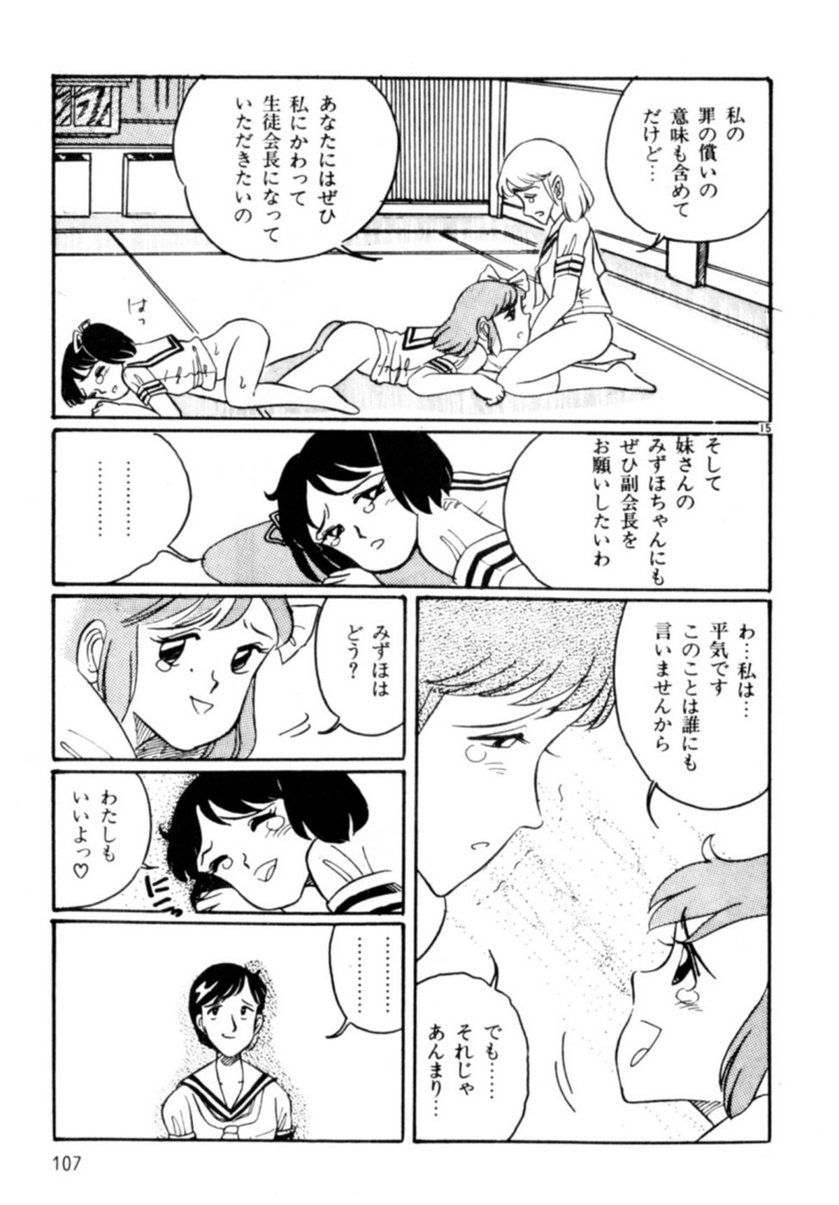[和田エリカ] あっ！ いけない